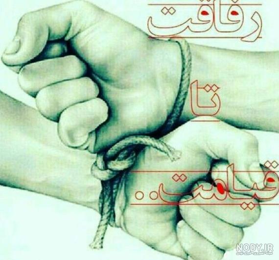 عکس رفیق پسر بدون متن - عکس نودی