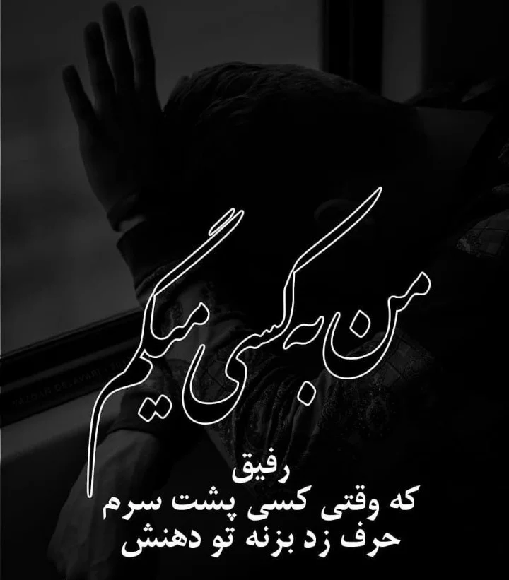 عکس رفیق پسرونه