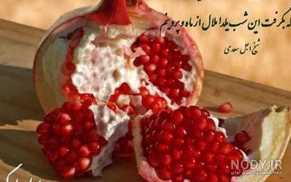 عکس شب یلدا اناری