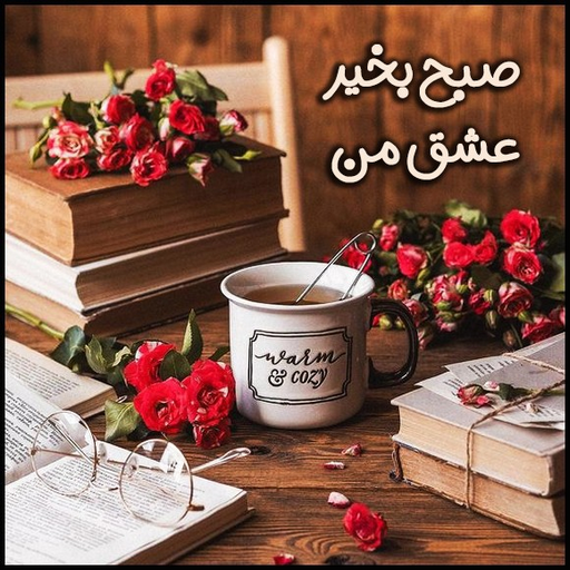 عکس صبح بخیر دوشنبه ️ [ بهترین تصاویر ]