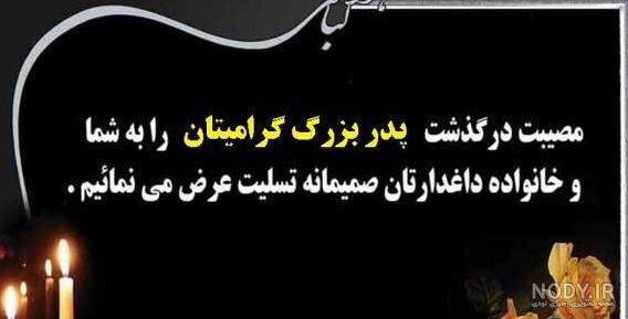 عکس غمگین پدربزرگ فوت شده