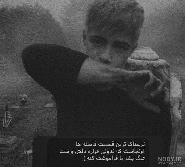 عکس غمگین ۱۴۰۰ - عکس نودی
