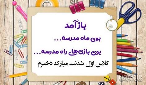 عکس نوشته اولین روز مدرسه پسرم - عکس نودی