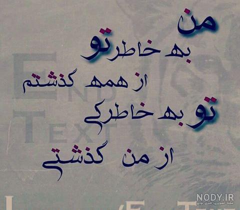عکس نوشته بخاطر تو از همه گذشتم