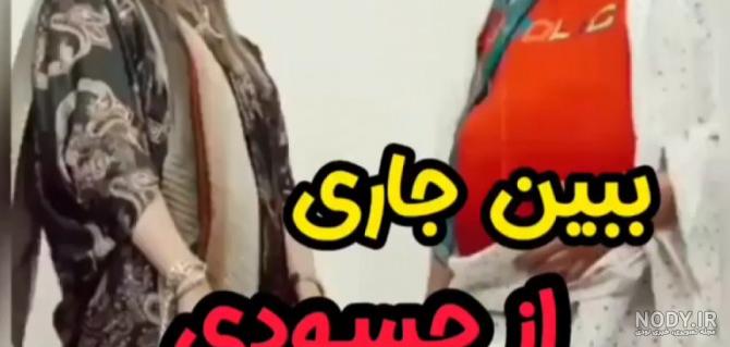 عکس نوشته برای جاری حسود