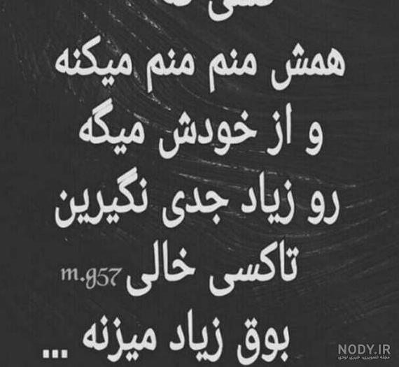 عکس نوشته برای جاری حسود - عکس نودی