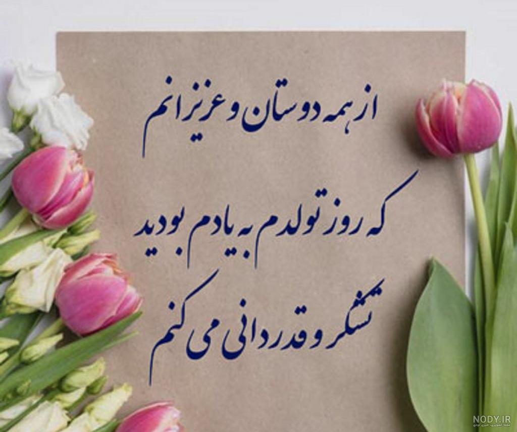 عکس نوشته تشکر از همسر بابت کادو تولد