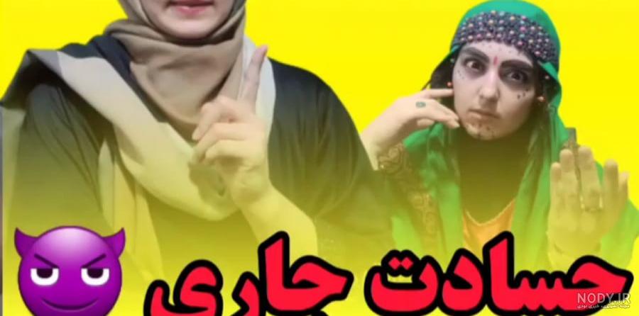 عکس نوشته تیکه دار جاری - عکس نودی