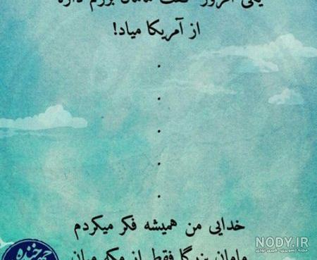 عکس نوشته های جالب، طنز، خنده دار و ترول