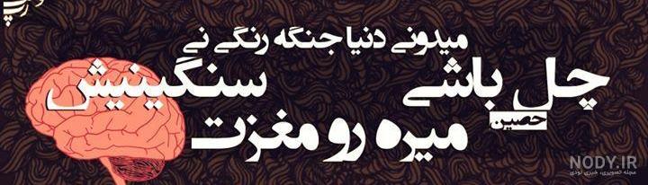 عکس نوشته حصین - کامل (مولیزی)