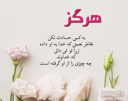عکس نوشته درباره جاری حسود