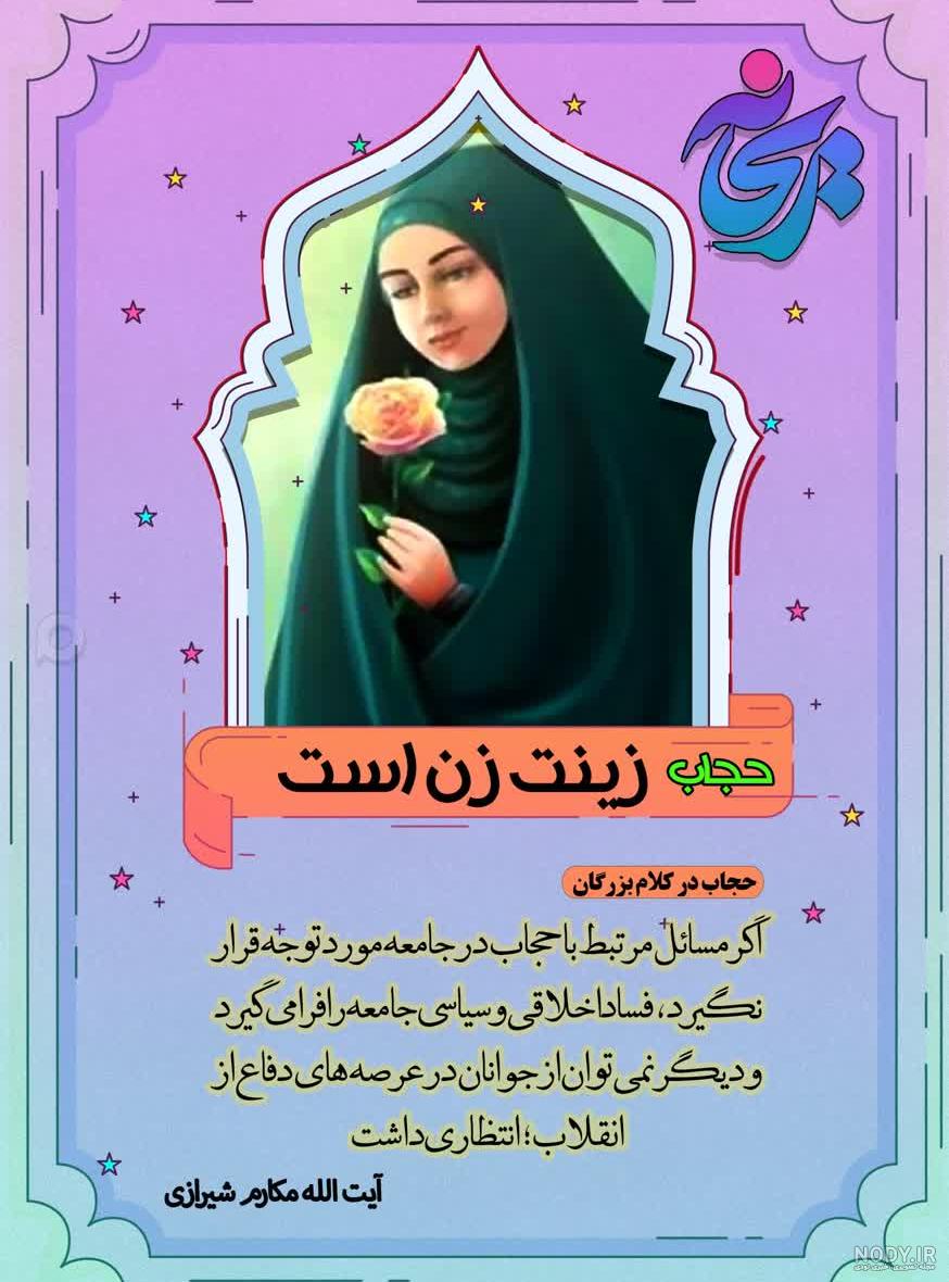 عکس نوشته رهبر در مورد حجاب عکس نوشته رهبر در مورد حجاب