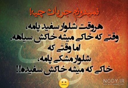 عکس نوشته های زیبا و جالب :: گالری نسیم