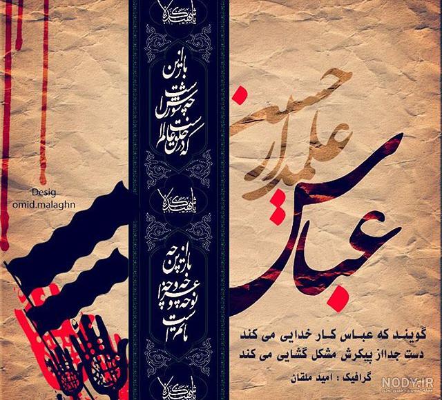 عکس نوشته عباس - کامل (مولیزی)