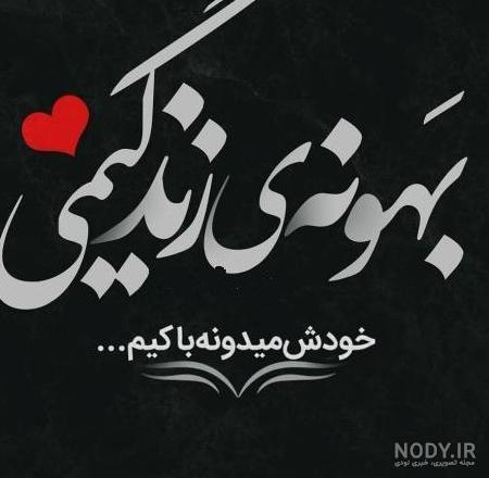 عکس نوشته غمگین شکسته عشقی عکس نوشته غمگین شکسته عشقی