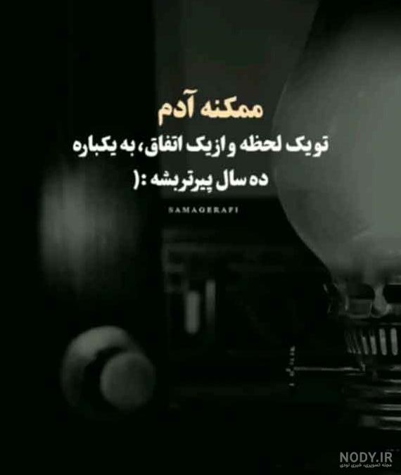 عکس نوشته غمگین مرگ جدید