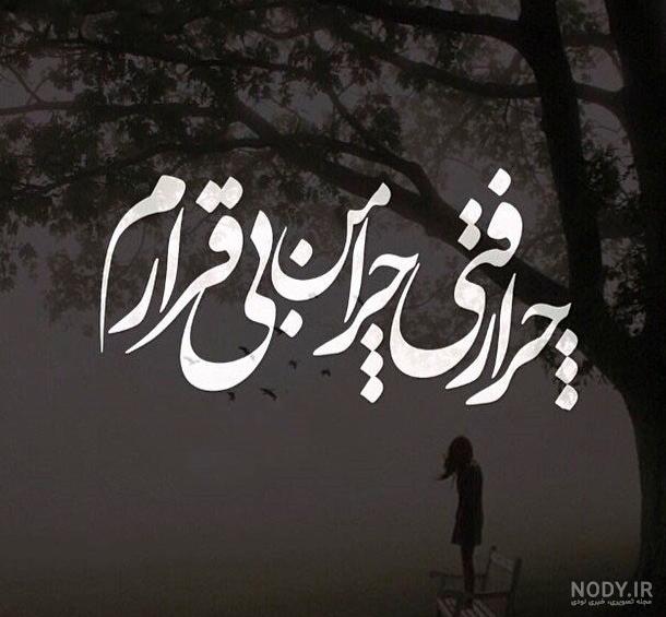 عکس نوشته غمگین مرگ جدید