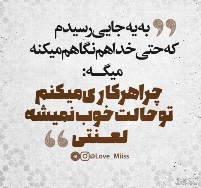 عکس-نوشته-های-فاز-دپ-و-سنگین-سری-جدید-1.jpg