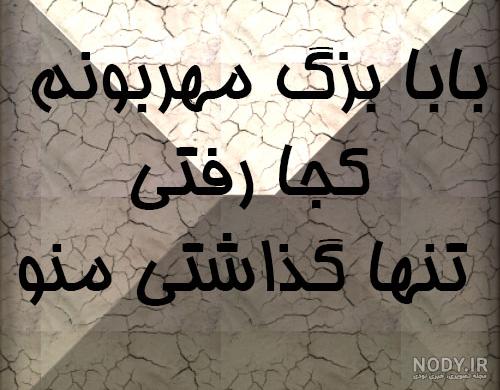 عکس نوشته فوت پدربزرگ 😭 60 عکس پروفایل غمگین برای فوت پدربزرگ ...
