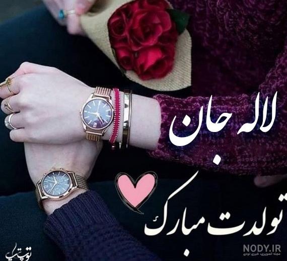 عکس نوشته لاله به انگلیسی - عکس نودی عکس نوشته لاله به انگلیسی - عکس نودی