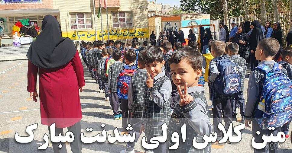 عکس نوشته پسرم کلاس اولی شدنت مبارک