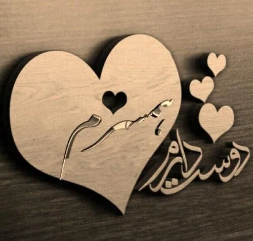 عکس همسرم در همسری از همه سری برای پروفایل :: اسم نوشته مجله ... عکس همسرم در همسری از همه سری برای پروفایل :: اسم نوشته مجله ...