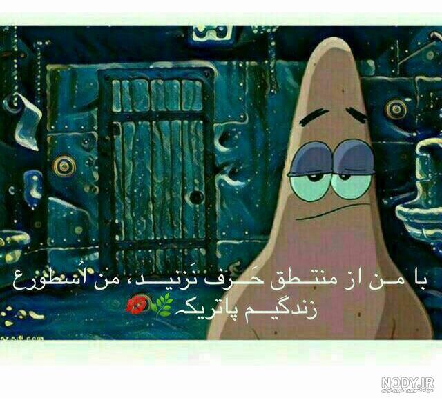 عکس پاتریک برای پروف