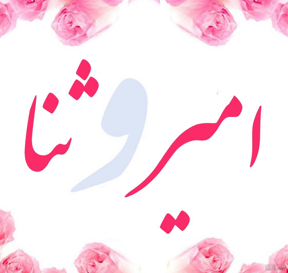 عکس پروفایل ثنا