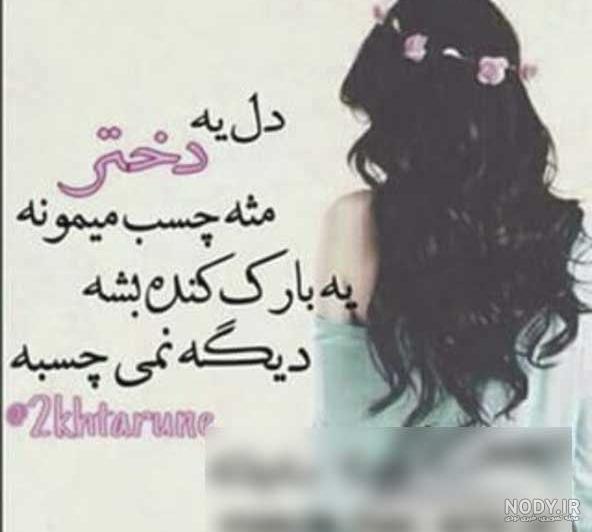 عکس پروفایل خاص و شیک دخترونه