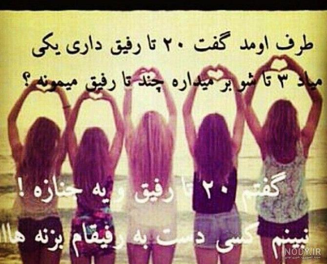 عکس پروفایل رفیق های بامرام ۱۴۰۰ - عکس نودی