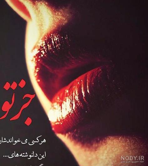 عکس پروفایل شکسته عشقی عکس پروفایل شکسته عشقی