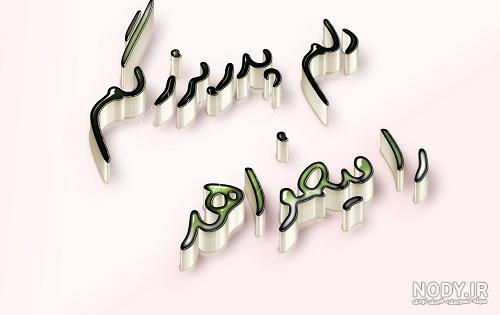 عکس پروفایل غمگین برای فوت پدربزرگ عکس پروفایل غمگین برای فوت پدربزرگ