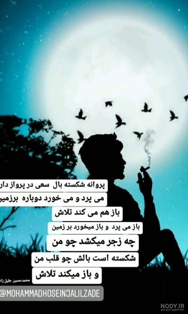 عکس پروفایل غمگین شکسته عکس پروفایل غمگین شکسته