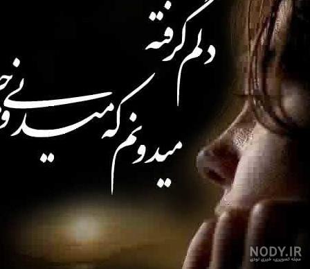 عکس پروفایل غمگین شکسته عشقی عکس پروفایل غمگین شکسته عشقی