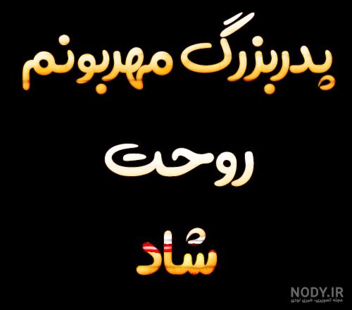 عکس پروفایل فوت پدربزرگ - عکس نودی