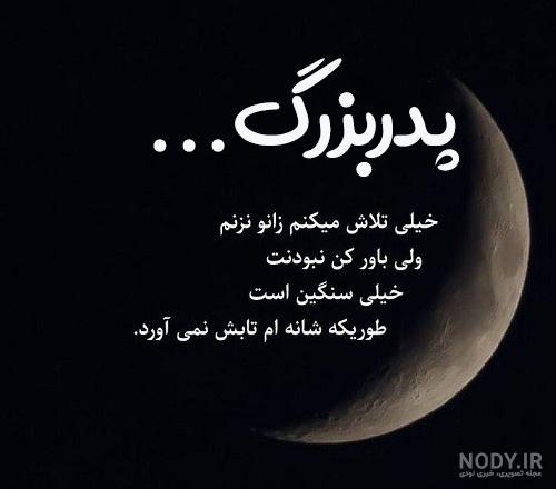 عکس پروفایل فوت پدربزرگ - عکس نودی