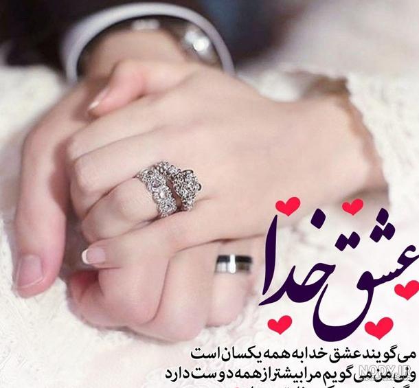 عکس پروفایل همسرم دنیامه | عکس نوشته پروفایل همسرانه عکس پروفایل همسرم دنیامه | عکس نوشته پروفایل همسرانه