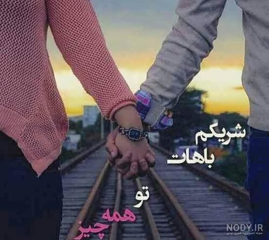 عکس پروفایل همسرم در همسری از همه سری عکس پروفایل همسرم در همسری از همه سری