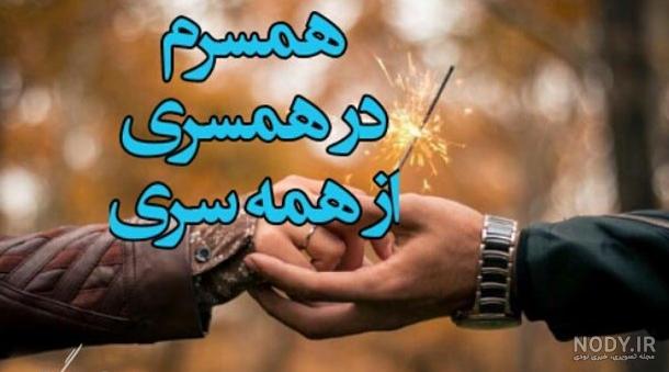 عکس پروفایل همسرم در همسری از همه سری عکس پروفایل همسرم در همسری از همه سری