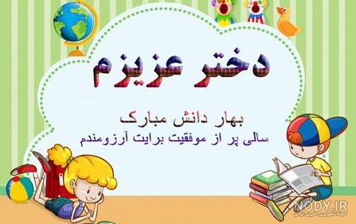 عکس کلاس اولی شدنت مبارک - عکس نودی
