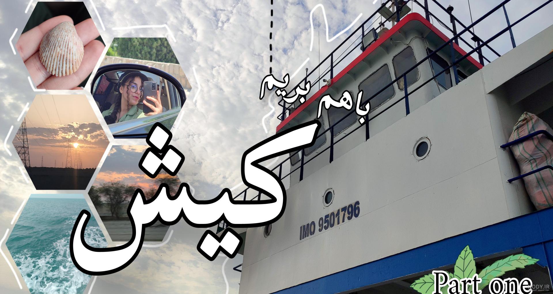 عکس:طلوع خورشید در جزیره کیش عکس:طلوع خورشید در جزیره کیش