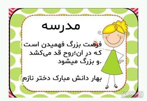 متن زیبا برای کلاس اولی ها | پیام تبریک به کلاس اولی ها