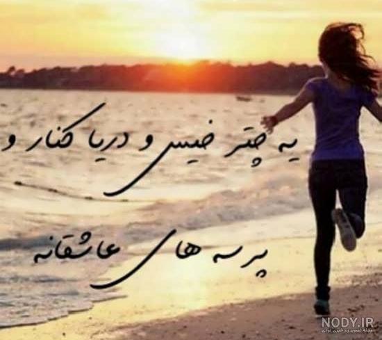 مجموعه عکس عاشقانه کنار دریا بسیار زیبا و رمانتیک