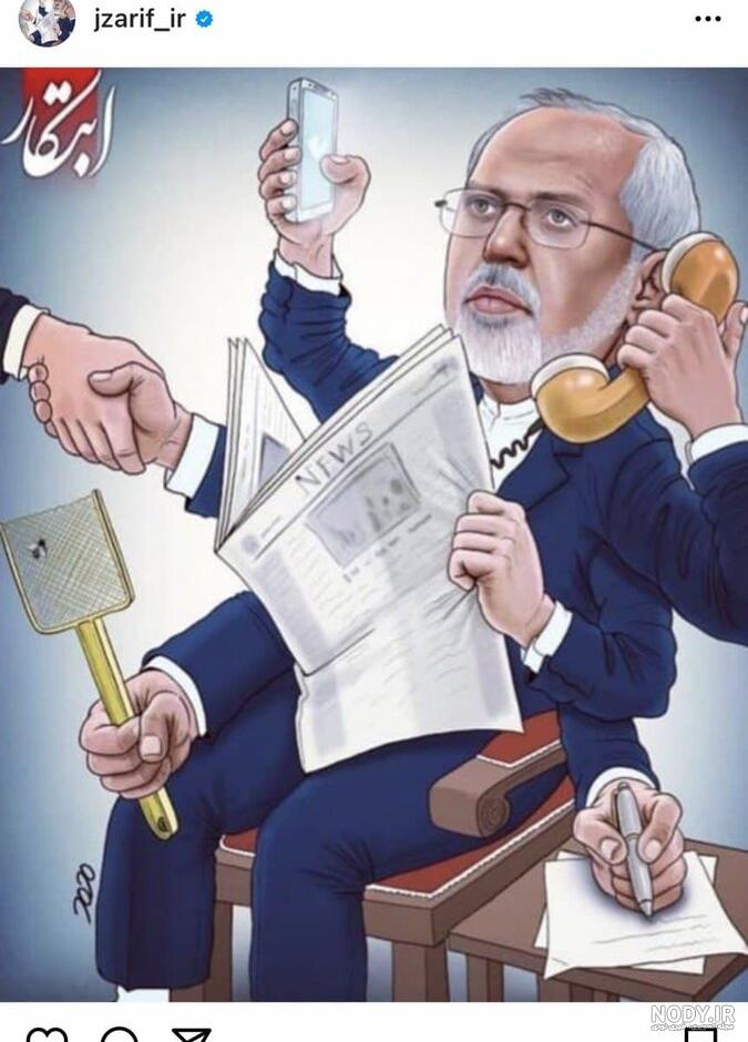 محل کار محمد جواد ظریف+ عکس همسر و فرزندان!