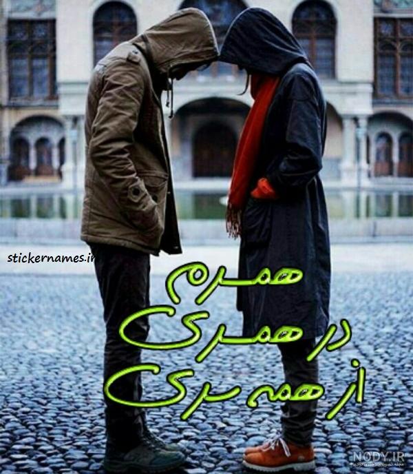 همسرم دنیامه عکس پروفایل همسرم در همسری از همه سری همسرم دنیامه عکس پروفایل همسرم در همسری از همه سری
