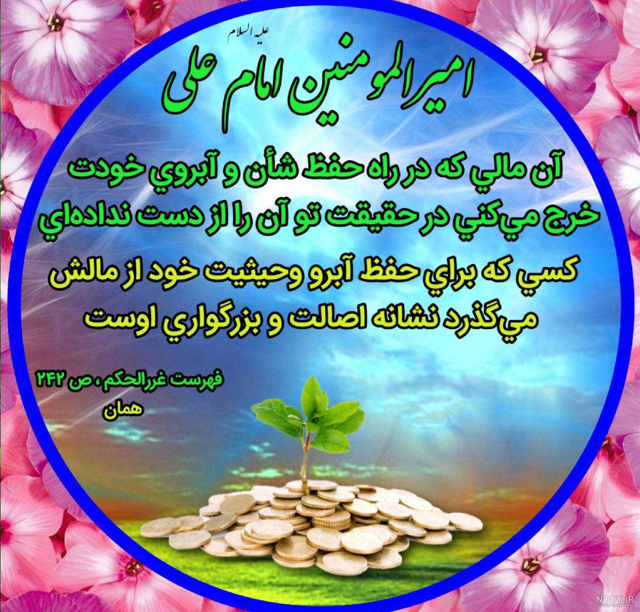 همه چیز در مورد آبرو | خلق ضیاءالصالحین