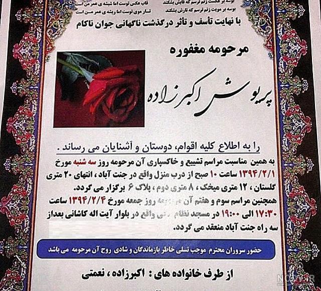 پریوش اکبرزاده ماجرای تصادف دلخراش پریوش اکبرزاده - تــــــــوپ ...