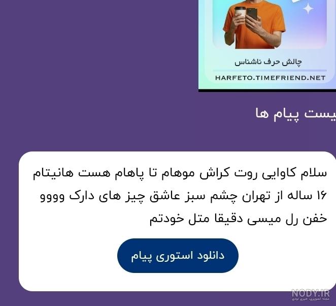 چالش حرف ناشناس ( پیام ناشناس ) ایجاد لینک چالش حرف ناشناس ( پیام ناشناس ) ایجاد لینک