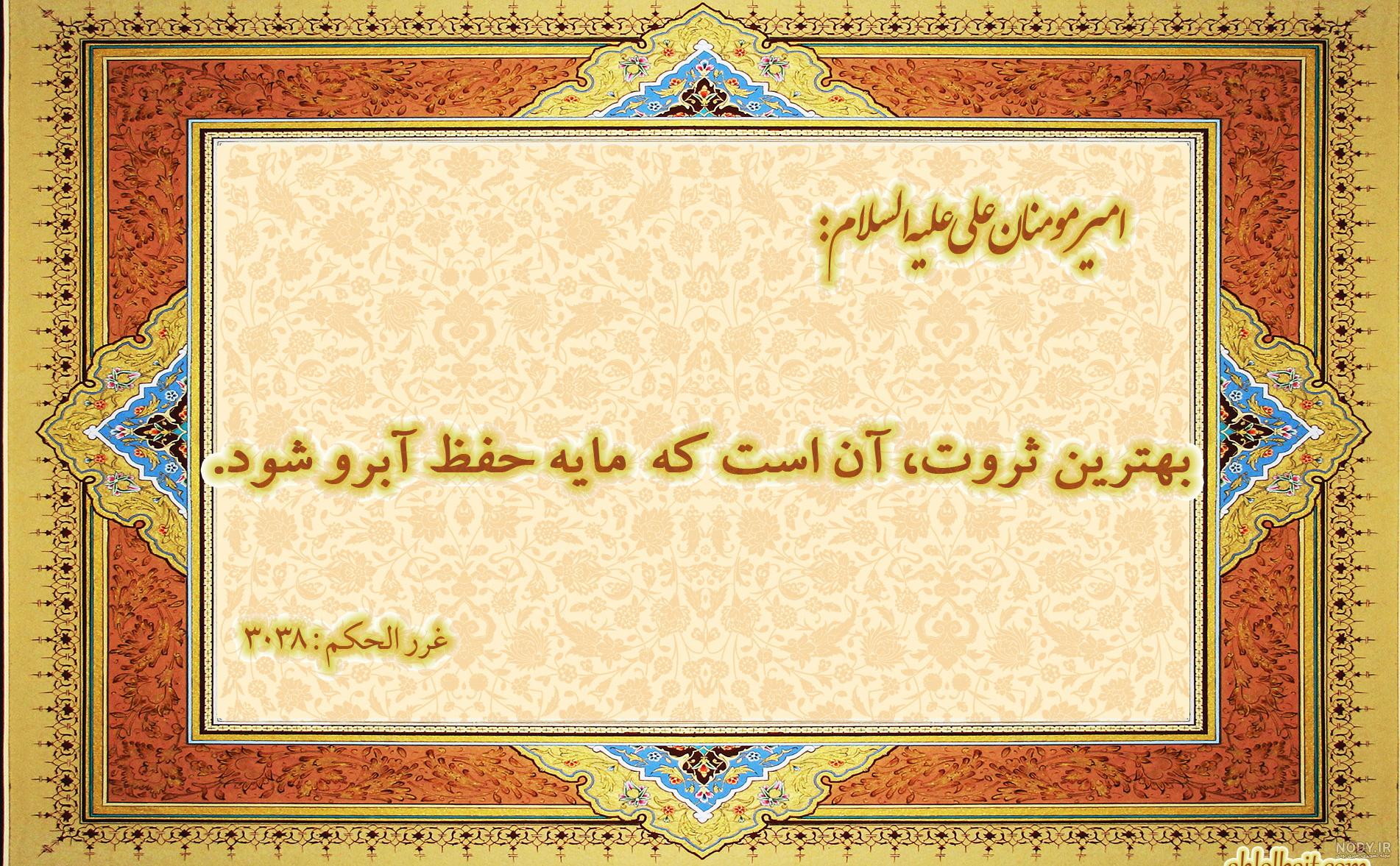 چهل حدیث درباره حیثیت و آبرو