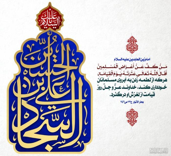 چهل حدیث درباره حیثیت و آبرو